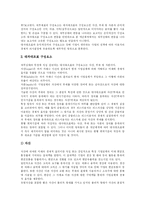 [회계개혁] 미국 회계개혁 사례와 우리나라 기업회계개혁의 현황, 실태 및 개선방안 분석-7