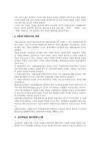 [회계개혁] 미국 회계개혁 사례와 우리나라 기업회계개혁의 현황, 실태 및 개선방안 분석-11