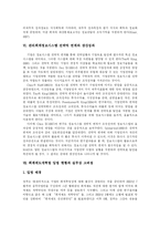 [회계개혁] 미국 회계개혁 사례와 우리나라 기업회계개혁의 현황, 실태 및 개선방안 분석-13