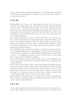 [회계개혁] 미국 회계개혁 사례와 우리나라 기업회계개혁의 현황, 실태 및 개선방안 분석-14