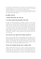 [회계개혁] 미국 회계개혁 사례와 우리나라 기업회계개혁의 현황, 실태 및 개선방안 분석-20