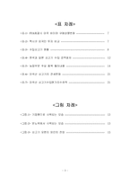 [졸업논문][경제] 한미 자유무역협정(fta)이 우리에게 미치는 영향에 관한 연구 -쇠고기 중심으로-3