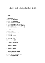 [실버산업과 실버타운] 실버산업과 실버타운(사례 중심)-1