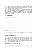 [실버산업과 실버타운] 실버산업과 실버타운(사례 중심)-5