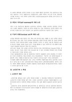 [실버산업과 실버타운] 실버산업과 실버타운(사례 중심)-6