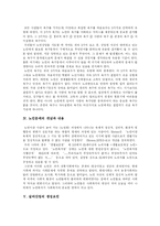 [실버산업과 실버타운] 실버산업과 실버타운(사례 중심)-9