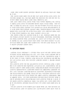 [실버산업과 실버타운] 실버산업과 실버타운(사례 중심)-10