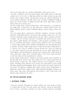 [실버산업과 실버타운] 실버산업과 실버타운(사례 중심)-12