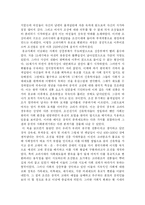 [국사학] 한국사회의유교적변환을읽고-2