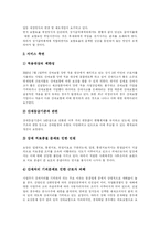 [산재보험] 선진국과의 산재보험(산업재해보상보험) 비교를 통한 우리나라 산재보험(산업재해보상보험)의 현황과 문제점 및 개혁과제 분석-15