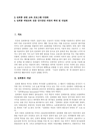 [성희롱] 외국의 태도와 판례를 통해 본 직장내 성희롱 관련 정책의 실효성 확보 방안 고찰-2