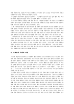 [성희롱] 외국의 태도와 판례를 통해 본 직장내 성희롱 관련 정책의 실효성 확보 방안 고찰-3