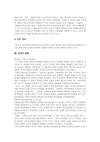 [성희롱] 외국의 태도와 판례를 통해 본 직장내 성희롱 관련 정책의 실효성 확보 방안 고찰-7