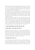 [성희롱] 외국의 태도와 판례를 통해 본 직장내 성희롱 관련 정책의 실효성 확보 방안 고찰-9