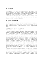 [지역사회복지] 지역사회복지론과 지역사회복지정책 및 지역사회복지 전달체계 확립방안 분석-4