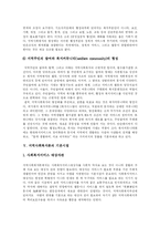 [지역사회복지] 지역사회복지론과 지역사회복지정책 및 지역사회복지 전달체계 확립방안 분석-8