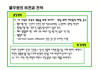 [품질경영] 풀무원 품질관리-11