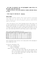 [국제협상] 한미 철강분야 통상마찰-3