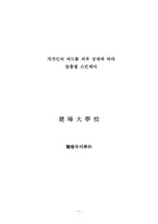 [졸업논문][의료뷰티학] 개개인의 여드름 피부 상태에 따라 맞춤별 스킨케어-1