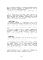 고전문학 콘텐츠 -판소리소설 `춘향전`을 중심으로-11