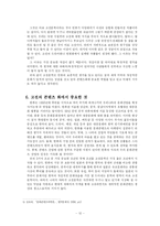 고전문학 콘텐츠 -판소리소설 `춘향전`을 중심으로-13