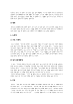 [성희롱] 직장내 성희롱의 개념, 유형과 요건 및 제도 개선 방안 분석(사례 중심)-4