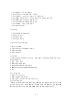 [사회복지] 장애인과 지역사회시설(장애인복지관)-12