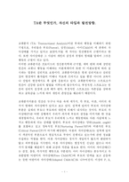 [예절] TA(교류분석)란 무엇인가, 자신의 타입과 발전방향-1