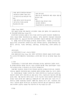 [비교행정] 영국의 관료제, 우리나라와 영국의 행정개혁에 대해 비교-13