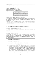 [사회복지법제] 산업재해보상보험-5