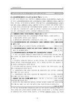 [사회복지법제] 산업재해보상보험-14