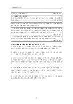 [사회복지법제] 산업재해보상보험-17