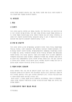 [환경오염] 환경오염(대기오염, 수질오염, 토양오염)의 발생배경과 특징 및 환경오염 방지 정책(사례 중심)-13