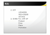 [마케팅, 빈폴, beanpole, 성공사례,] A+ 빈폴의 마케팅전략 ver.2007(beanpole marketing) 최신의 풍부한 자료-3