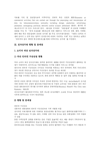 전자상거래(EC) 성공 사례로 본 현황과 문제점 및 향후 대응과 과제 분석-4