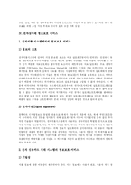 전자상거래(EC) 성공 사례로 본 현황과 문제점 및 향후 대응과 과제 분석-8