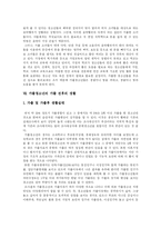 [가출청소년] 가출청소년의 원인, 현황과 문제점 및 향후 대책과 보호방안 분석(다양한 사례 중심)-11