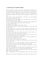 [여성장애인] 여성장애인과 여성장애인 인권운동의 현황 및 과제 향후 대응방안-8