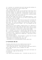 [여성장애인] 여성장애인과 여성장애인 인권운동의 현황 및 과제 향후 대응방안-11