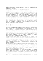 [여성장애인] 여성장애인과 여성장애인 인권운동의 현황 및 과제 향후 대응방안-14