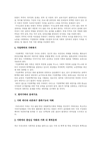 [가족복지] 한국 가족문제의 구조와 가족기능에 대한 전망 및 향후 가족복지 과제 분석-5