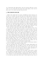 [가족복지] 한국 가족문제의 구조와 가족기능에 대한 전망 및 향후 가족복지 과제 분석-7