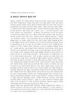 [민족주의] 한국 민족주의 심층 분석-13