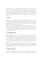 [전자상거래(EC)] 전자상거래(EC)의 의의와 현황 및 향후 과제와 대응방안 분석-3