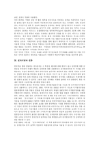 [전자상거래(EC)] 전자상거래(EC)의 의의와 현황 및 향후 과제와 대응방안 분석-8