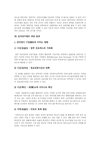 [전자상거래(EC)] 전자상거래(EC)의 특징과 파급효과 및 향후 대응 전략 분석-6