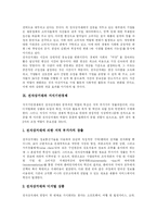 [전자상거래(EC)] 전자상거래(EC)의 특징과 파급효과 및 향후 대응 전략 분석-9