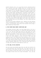 [전자상거래(EC)] 전자상거래(EC)의 특징과 파급효과 및 향후 대응 전략 분석-11