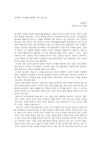 공지영의 `우리들의 행복한시간을 읽고`-1