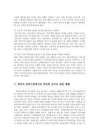 [방송대] 영유아 보육 및 교육기관에서의 갈등요인을 기술하고 갈등관리 방안을 논하시오go-8